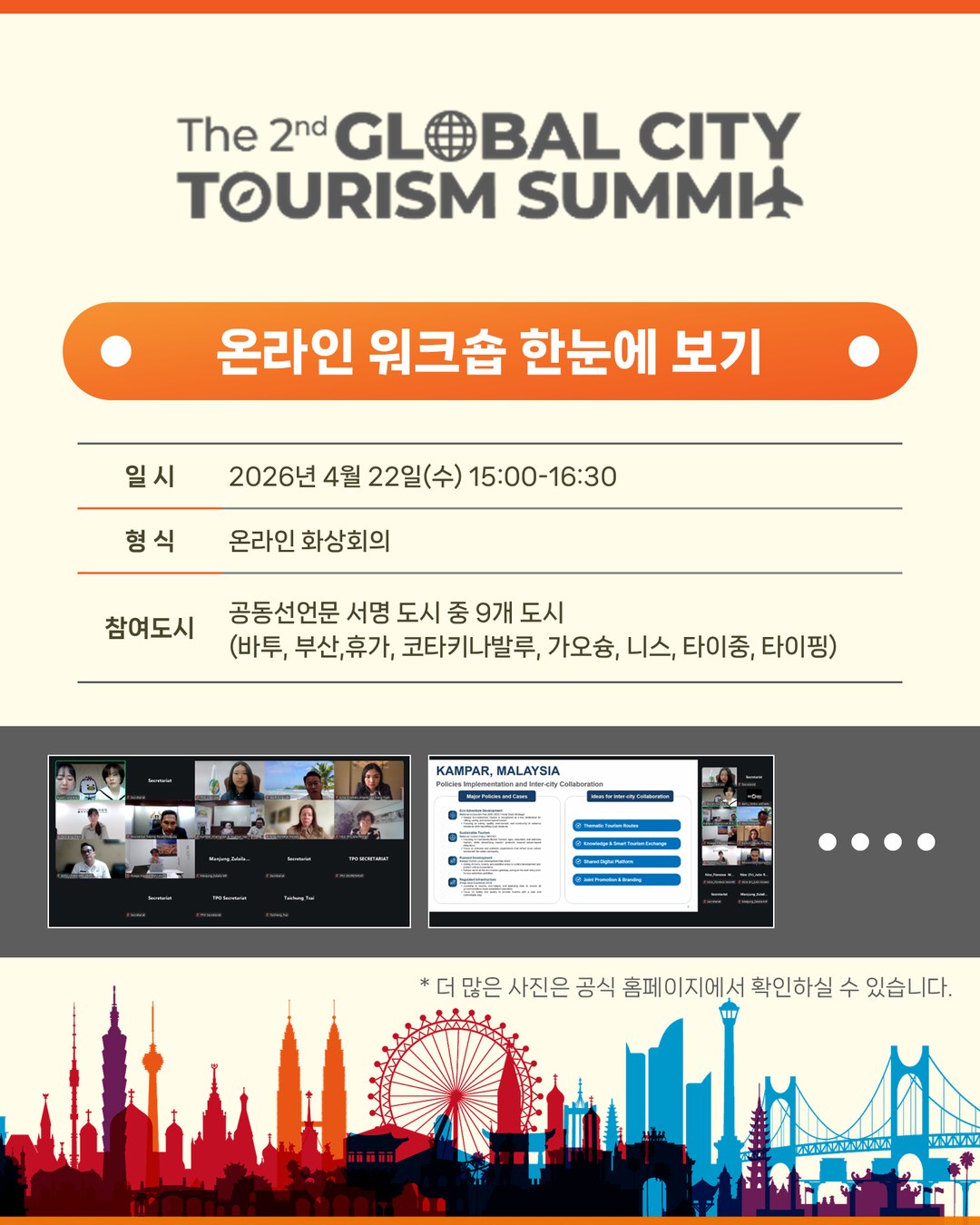 온라인 워크숍 성료 2