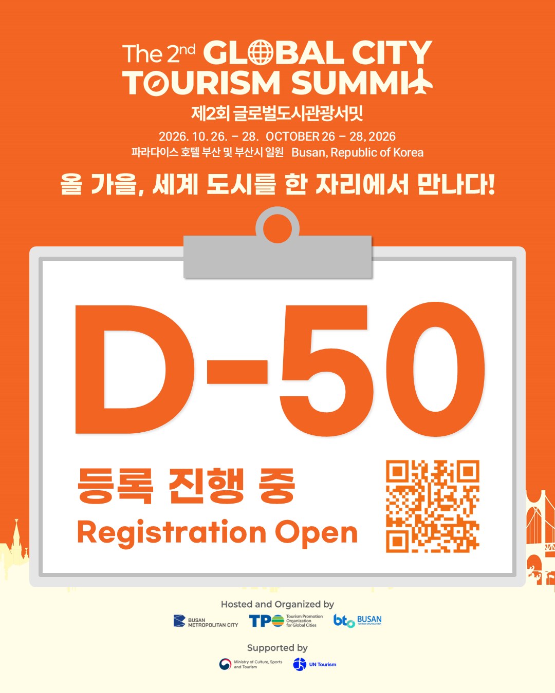 제2회 글로벌도시관광서밋: 등록안내 D-50 1