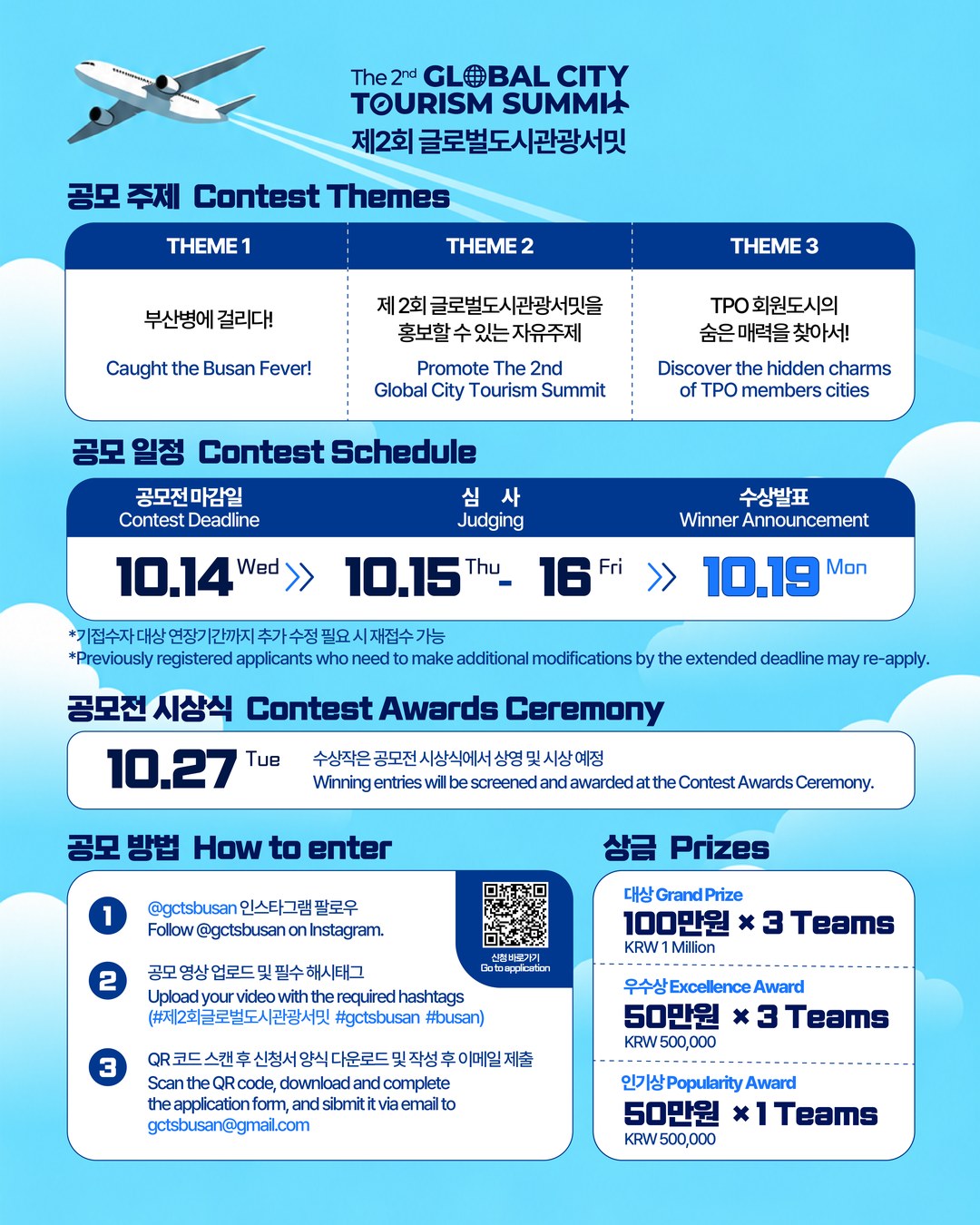 2026 글로벌도시관광 콘텐츠 공모전 연장 2