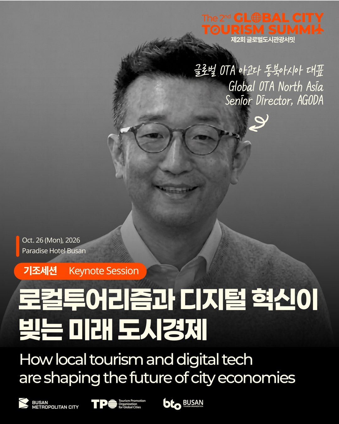The 2nd Global City Tourism Summit: Keynote Session 1